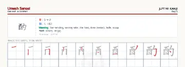 酌 kanji practice sheet (landscape) — umeshsensei.com