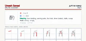 酌 kanji practice sheet (portrait) — umeshsensei.com