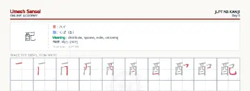 配 kanji practice sheet (landscape) — umeshsensei.com