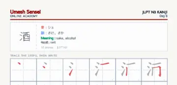 酒 kanji practice sheet (portrait) — umeshsensei.com
