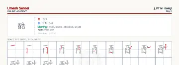 酷 kanji practice sheet (landscape) — umeshsensei.com