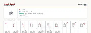 醜 kanji practice sheet (landscape) — umeshsensei.com