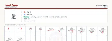 量 kanji practice sheet (landscape) — umeshsensei.com