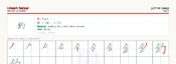 釣 kanji practice sheet (landscape) — umeshsensei.com