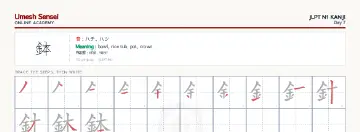 鉢 kanji practice sheet (landscape) — umeshsensei.com
