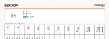 銅 kanji practice sheet (landscape) — umeshsensei.com