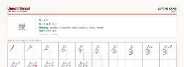 鋭 kanji practice sheet (landscape) — umeshsensei.com