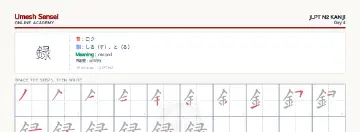 録 kanji practice sheet (landscape) — umeshsensei.com