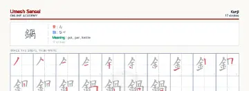 鍋 kanji practice sheet (landscape) — umeshsensei.com