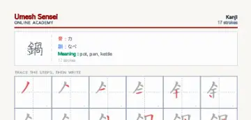 鍋 kanji practice sheet (portrait) — umeshsensei.com