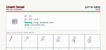 鍛 kanji practice sheet (portrait) — umeshsensei.com
