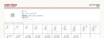 鎖 kanji practice sheet (landscape) — umeshsensei.com