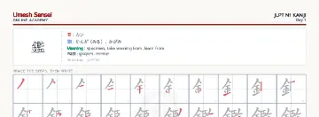 鑑 kanji practice sheet (landscape) — umeshsensei.com