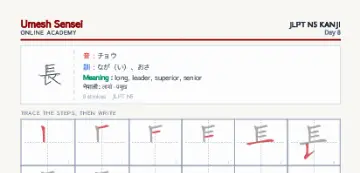 長 kanji practice sheet (portrait) — umeshsensei.com