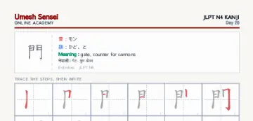 門 kanji practice sheet (portrait) — umeshsensei.com