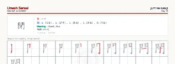 閉 kanji practice sheet (landscape) — umeshsensei.com