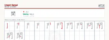 閑 kanji practice sheet (landscape) — umeshsensei.com