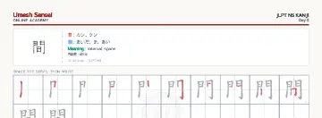 間 kanji practice sheet (landscape) — umeshsensei.com