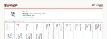 閣 kanji practice sheet (landscape) — umeshsensei.com