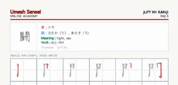 闘 kanji practice sheet (portrait) — umeshsensei.com