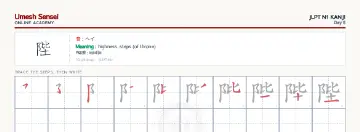 陛 kanji practice sheet (landscape) — umeshsensei.com