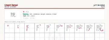 院 kanji practice sheet (landscape) — umeshsensei.com