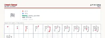 陶 kanji practice sheet (landscape) — umeshsensei.com
