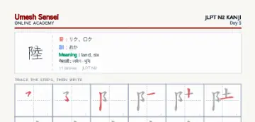 陸 kanji practice sheet (portrait) — umeshsensei.com