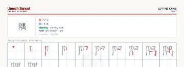 隅 kanji practice sheet (landscape) — umeshsensei.com
