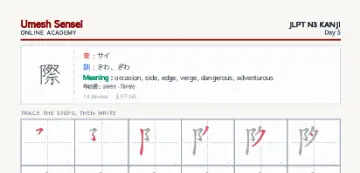 際 kanji practice sheet (portrait) — umeshsensei.com