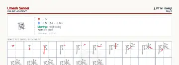 隣 kanji practice sheet (landscape) — umeshsensei.com