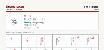 隣 kanji practice sheet (portrait) — umeshsensei.com