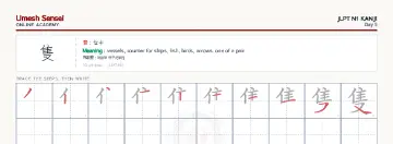 隻 kanji practice sheet (landscape) — umeshsensei.com