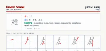 雄 kanji practice sheet (portrait) — umeshsensei.com