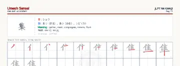集 kanji practice sheet (landscape) — umeshsensei.com