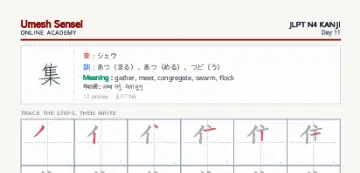 集 kanji practice sheet (portrait) — umeshsensei.com