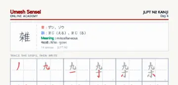 雑 kanji practice sheet (portrait) — umeshsensei.com