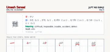 難 kanji practice sheet (portrait) — umeshsensei.com