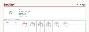 雨 kanji practice sheet (landscape) — umeshsensei.com