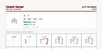 雨 kanji practice sheet (portrait) — umeshsensei.com