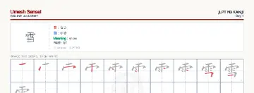 雪 kanji practice sheet (landscape) — umeshsensei.com