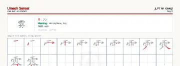 雰 kanji practice sheet (landscape) — umeshsensei.com