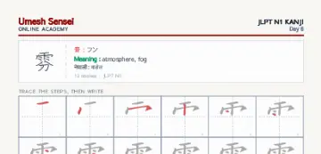 雰 kanji practice sheet (portrait) — umeshsensei.com