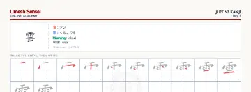 雲 kanji practice sheet (landscape) — umeshsensei.com