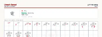 電 kanji practice sheet (landscape) — umeshsensei.com