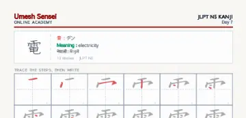 電 kanji practice sheet (portrait) — umeshsensei.com