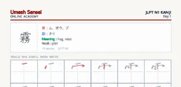 霧 kanji practice sheet (portrait) — umeshsensei.com