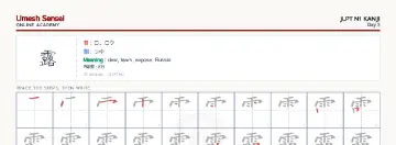 露 kanji practice sheet (landscape) — umeshsensei.com