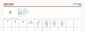 青 kanji practice sheet (landscape) — umeshsensei.com