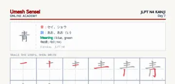 青 kanji practice sheet (portrait) — umeshsensei.com